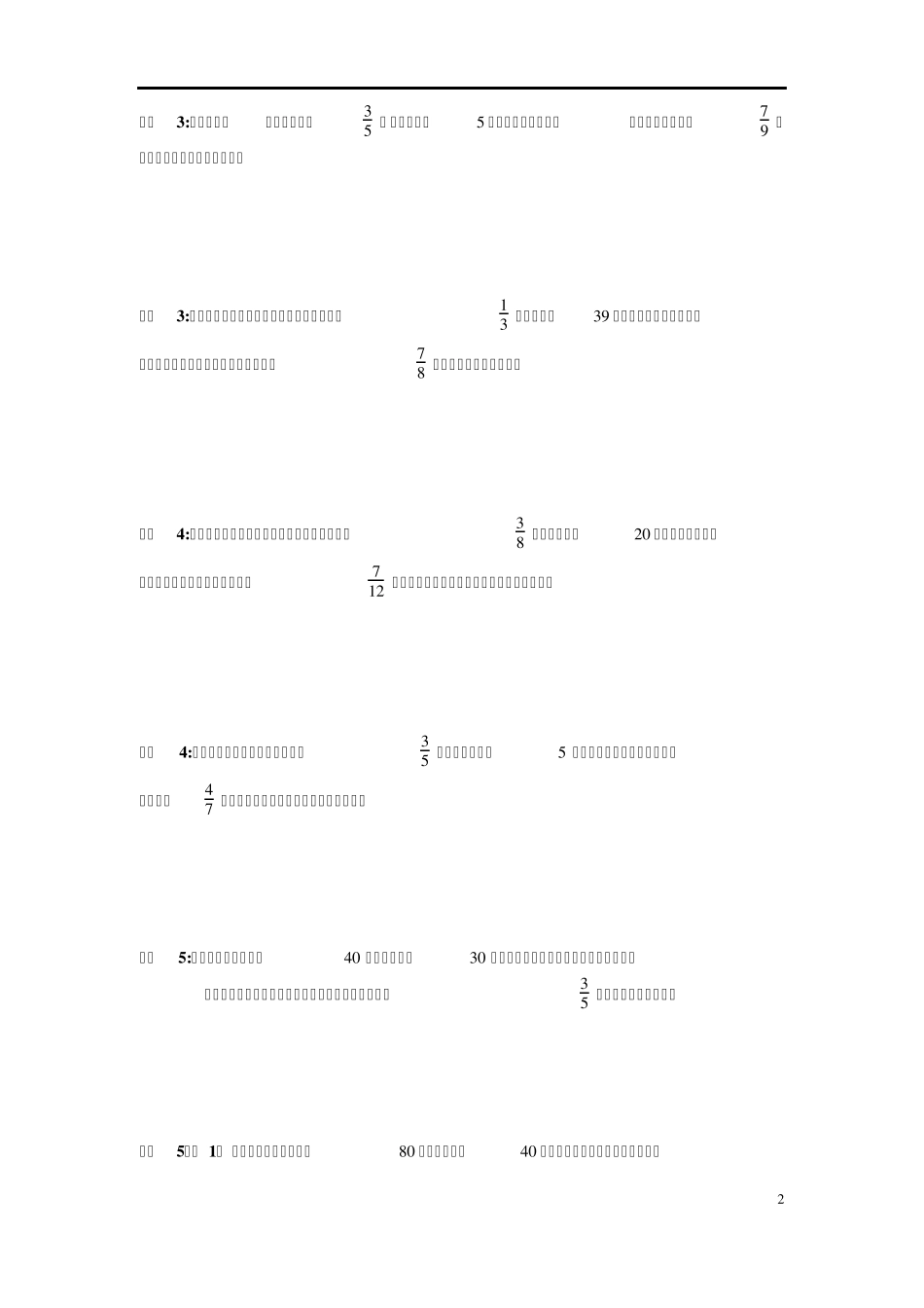 六年级奥数转化单位一(学生版)_第2页