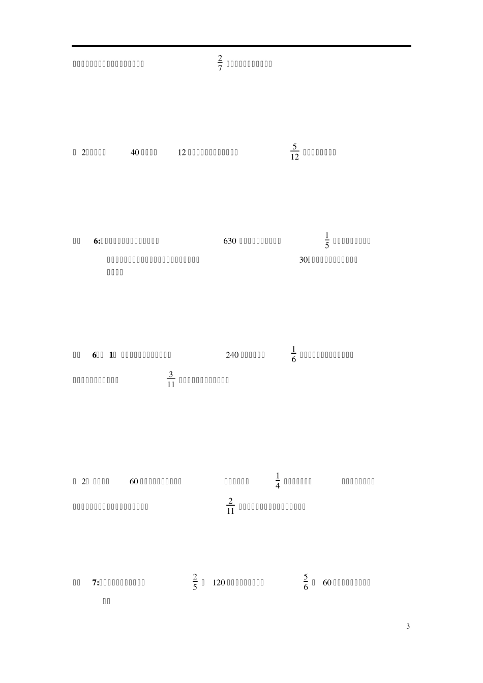 六年级奥数转化单位一(学生版)_第3页