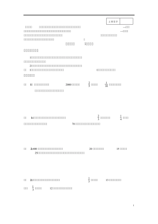 六年级奥数转化单位一(学生版)