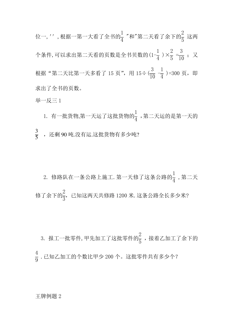 六年级奥数转化单位1_第2页