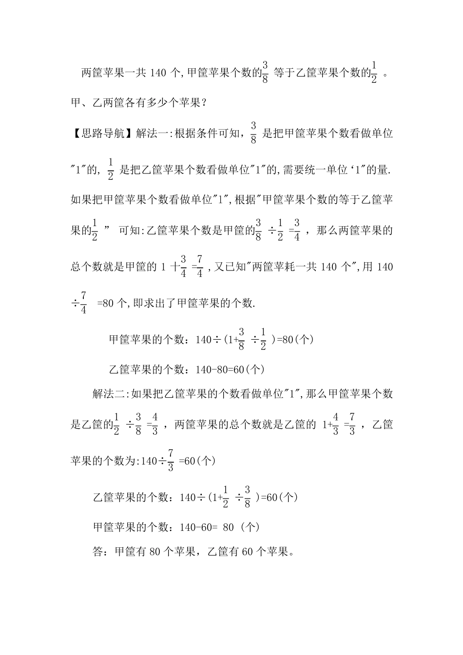 六年级奥数转化单位1_第3页