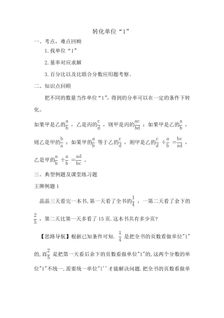 六年级奥数转化单位1