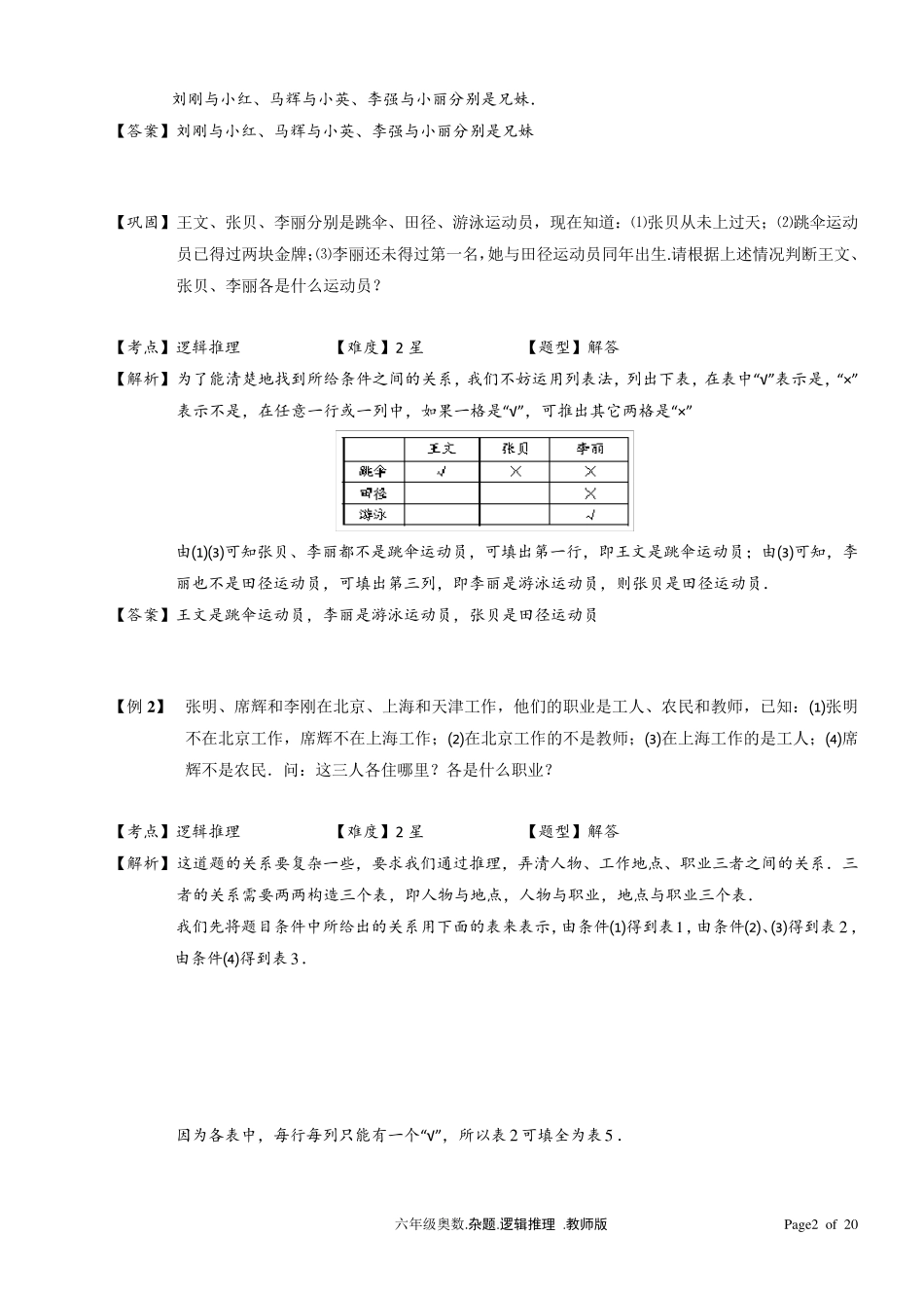 六年级奥数逻辑推理含答案_第2页