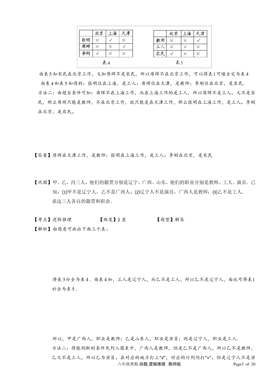 六年级奥数逻辑推理含答案_第3页