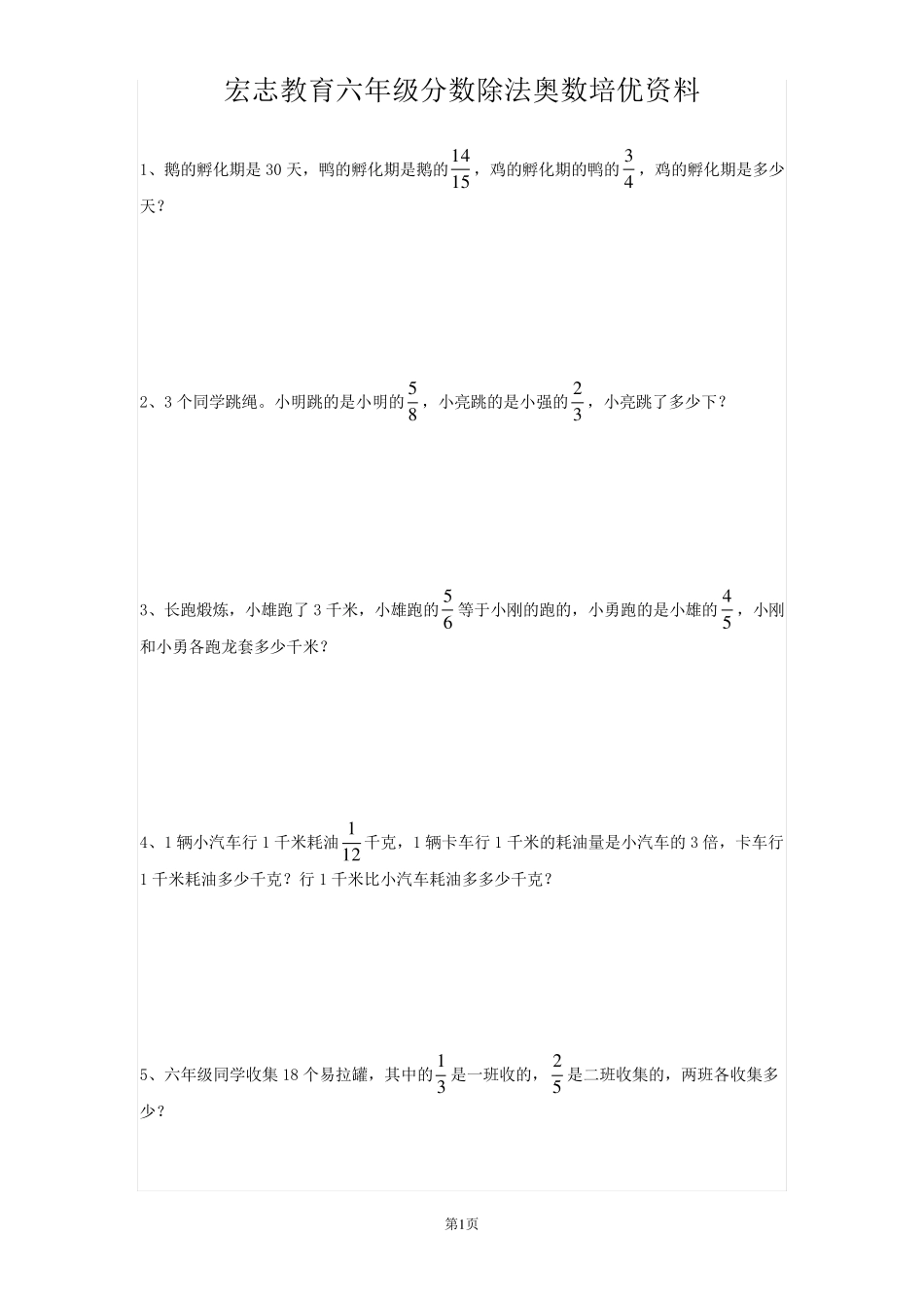 六年级奥数题_第1页