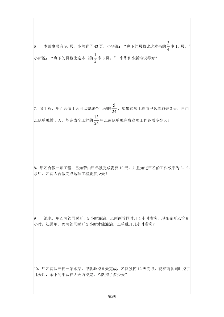 六年级奥数题_第2页