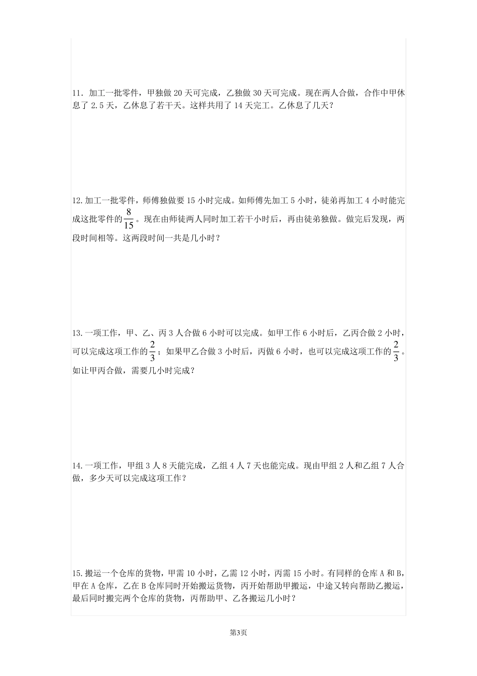 六年级奥数题_第3页