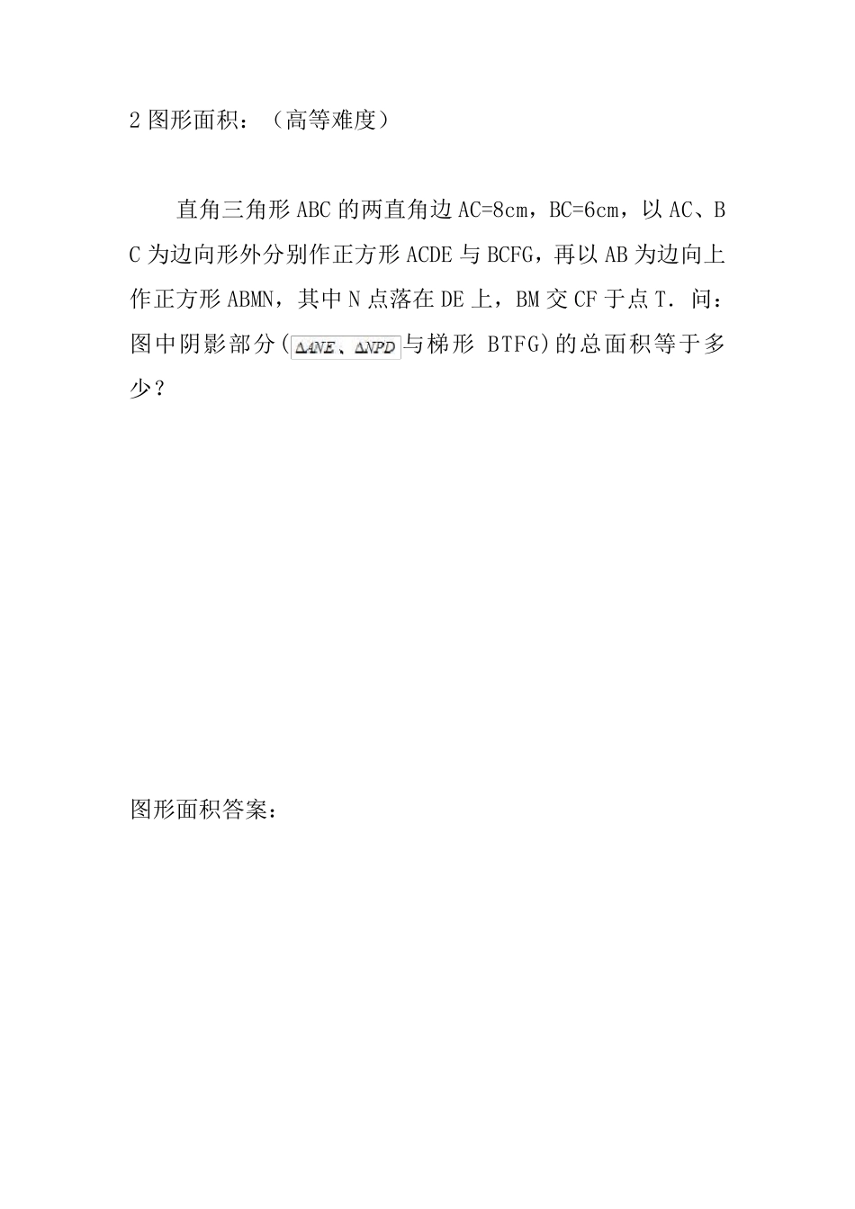 六年级奥数题及答案(高等难度)_第2页