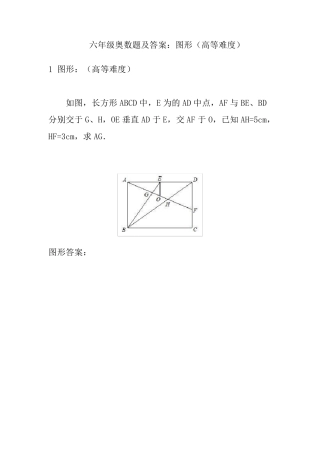 六年级奥数题及答案(高等难度)