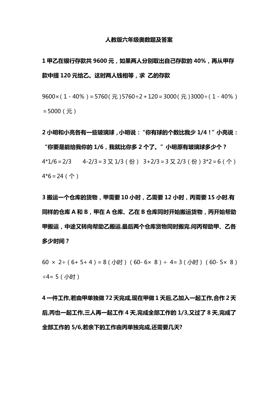 六年级奥数题及答案_19道经典试题_第1页