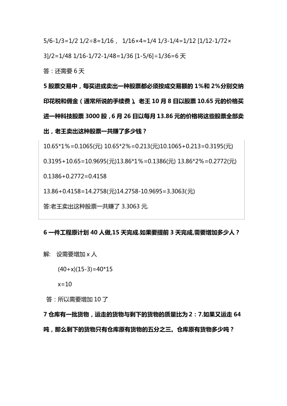 六年级奥数题及答案_19道经典试题_第2页