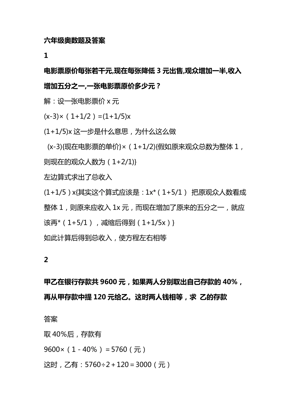 六年级奥数题及答案_经典_第1页