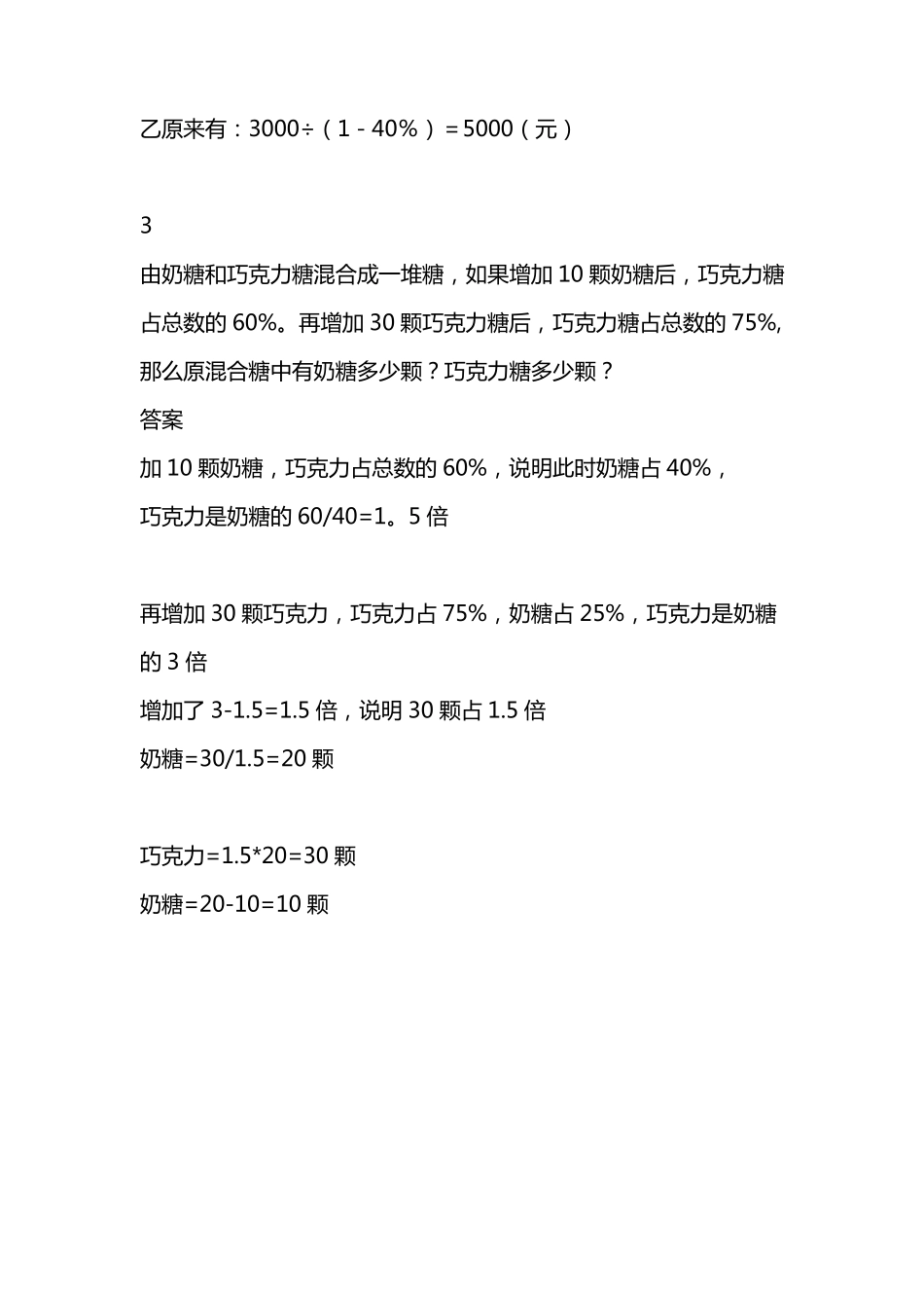 六年级奥数题及答案_经典_第2页