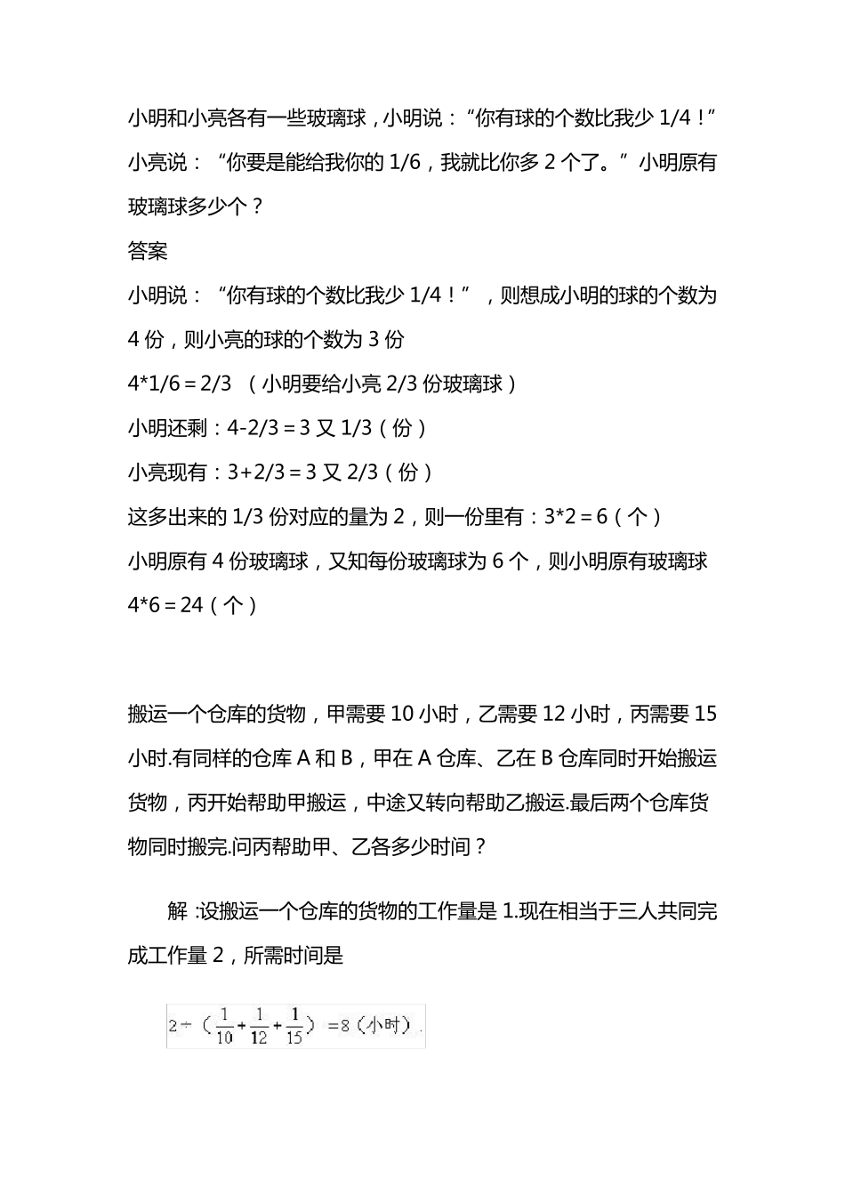 六年级奥数题及答案_经典_第3页