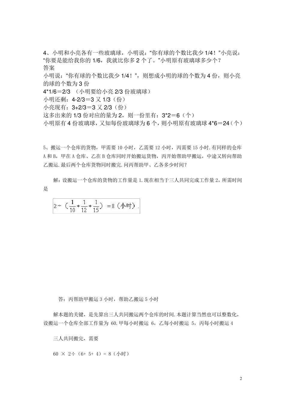 六年级奥数题及答案_经典六年级奥数题不含答案_第2页