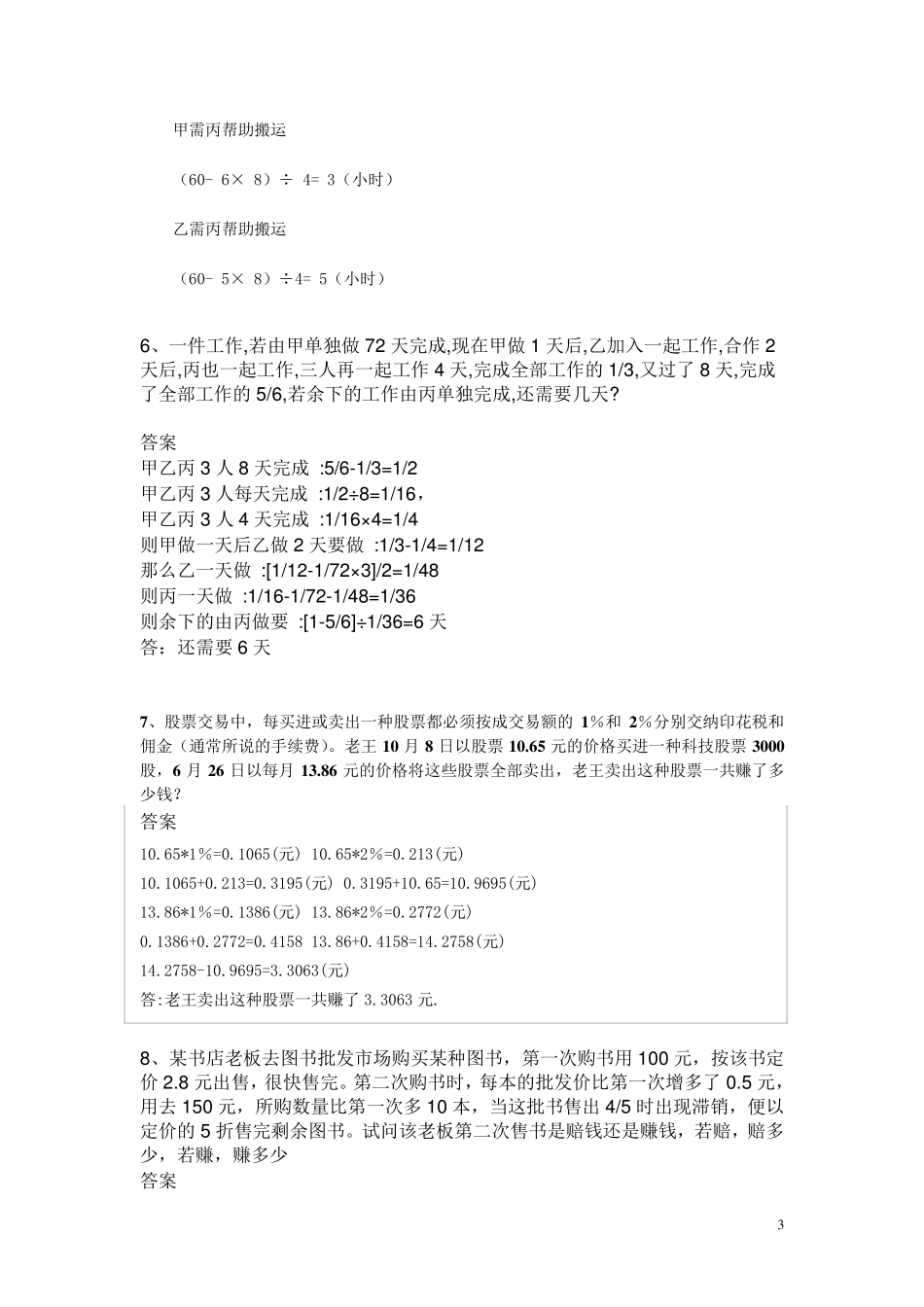 六年级奥数题及答案_经典六年级奥数题不含答案_第3页