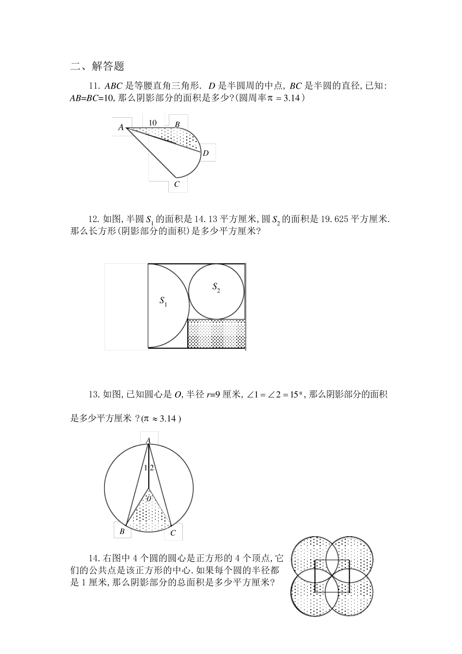六年级奥数题：圆和组合图形(含分析答案)_第3页