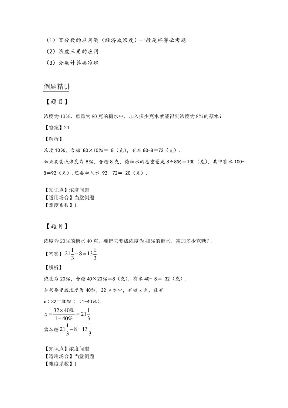 六年级奥数：浓度问题_第2页