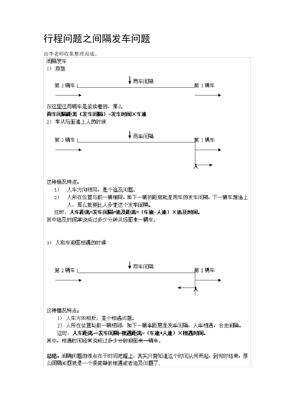 六年级奥数：行程问题间隔发车_第1页