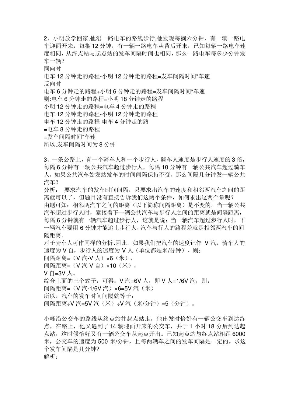 六年级奥数：行程问题间隔发车_第2页