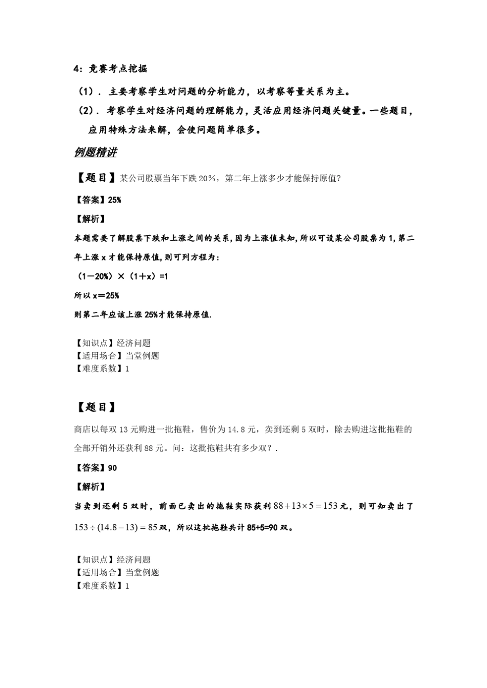 六年级奥数：经济问题_第2页