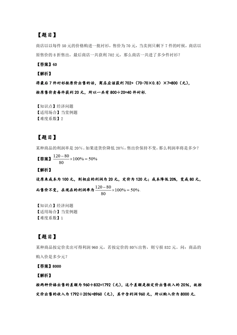 六年级奥数：经济问题_第3页