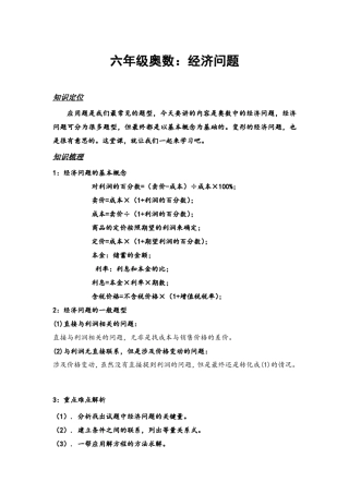 六年级奥数：经济问题