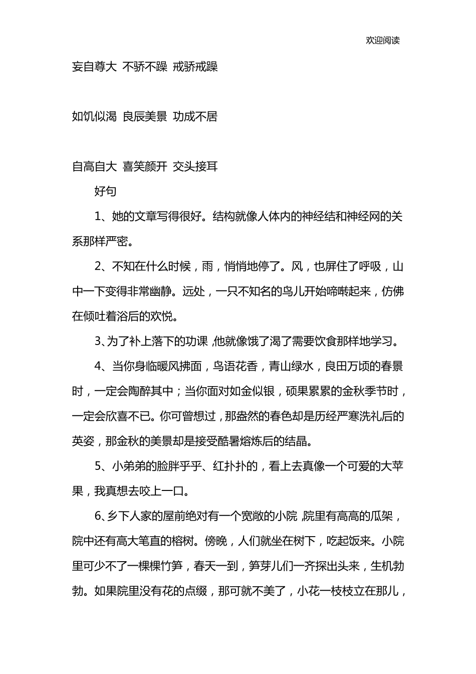 六年级好词好句摘抄_第2页