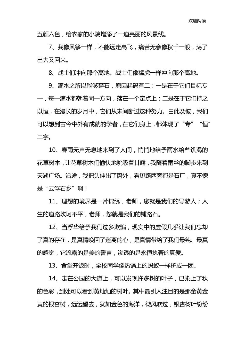 六年级好词好句摘抄_第3页