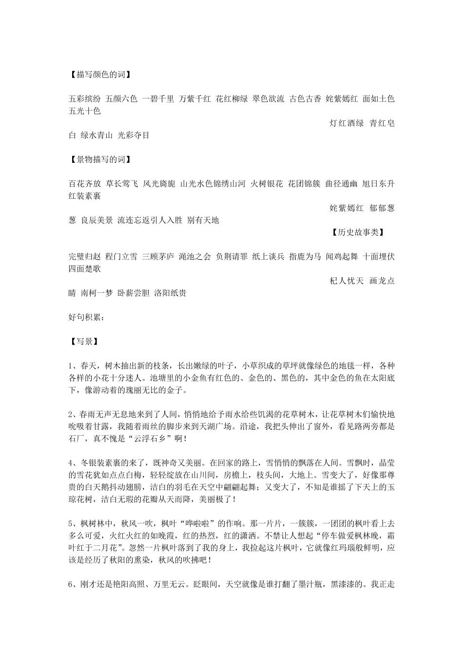 六年级好词好句积累_第2页