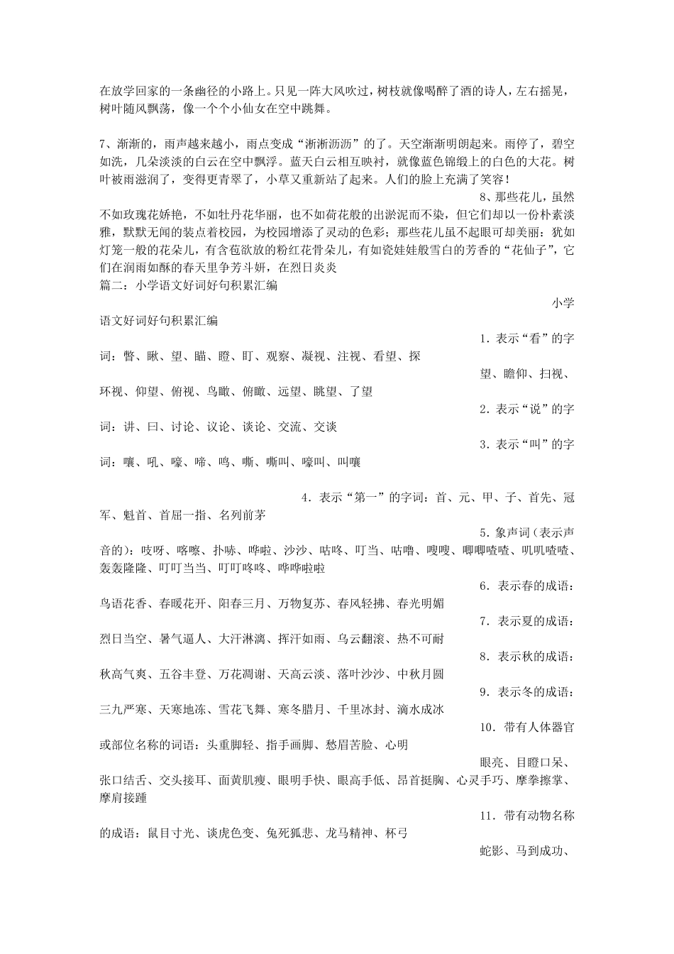 六年级好词好句积累_第3页