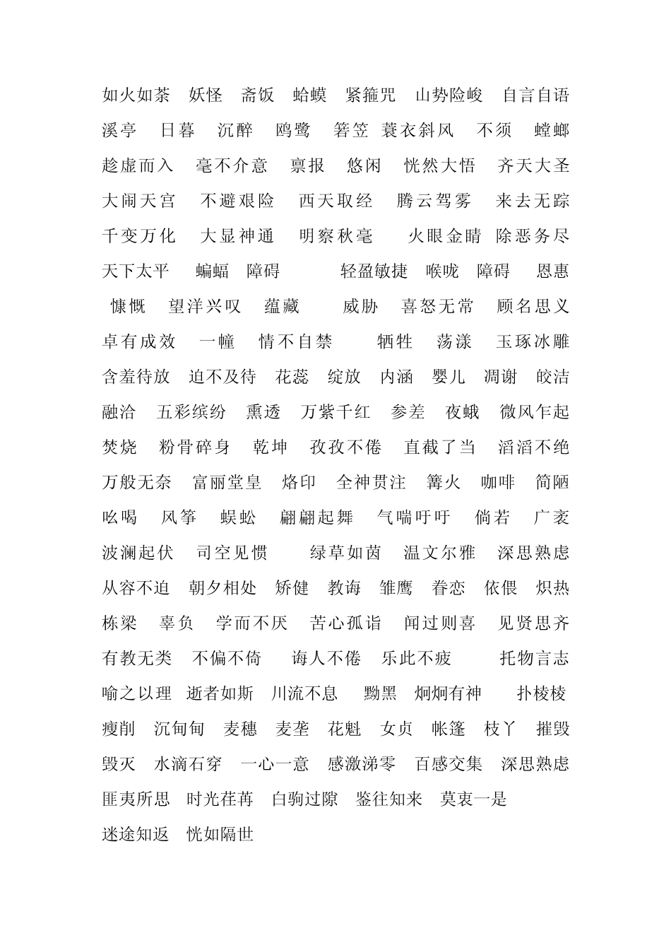 六年级字词句段篇_第2页