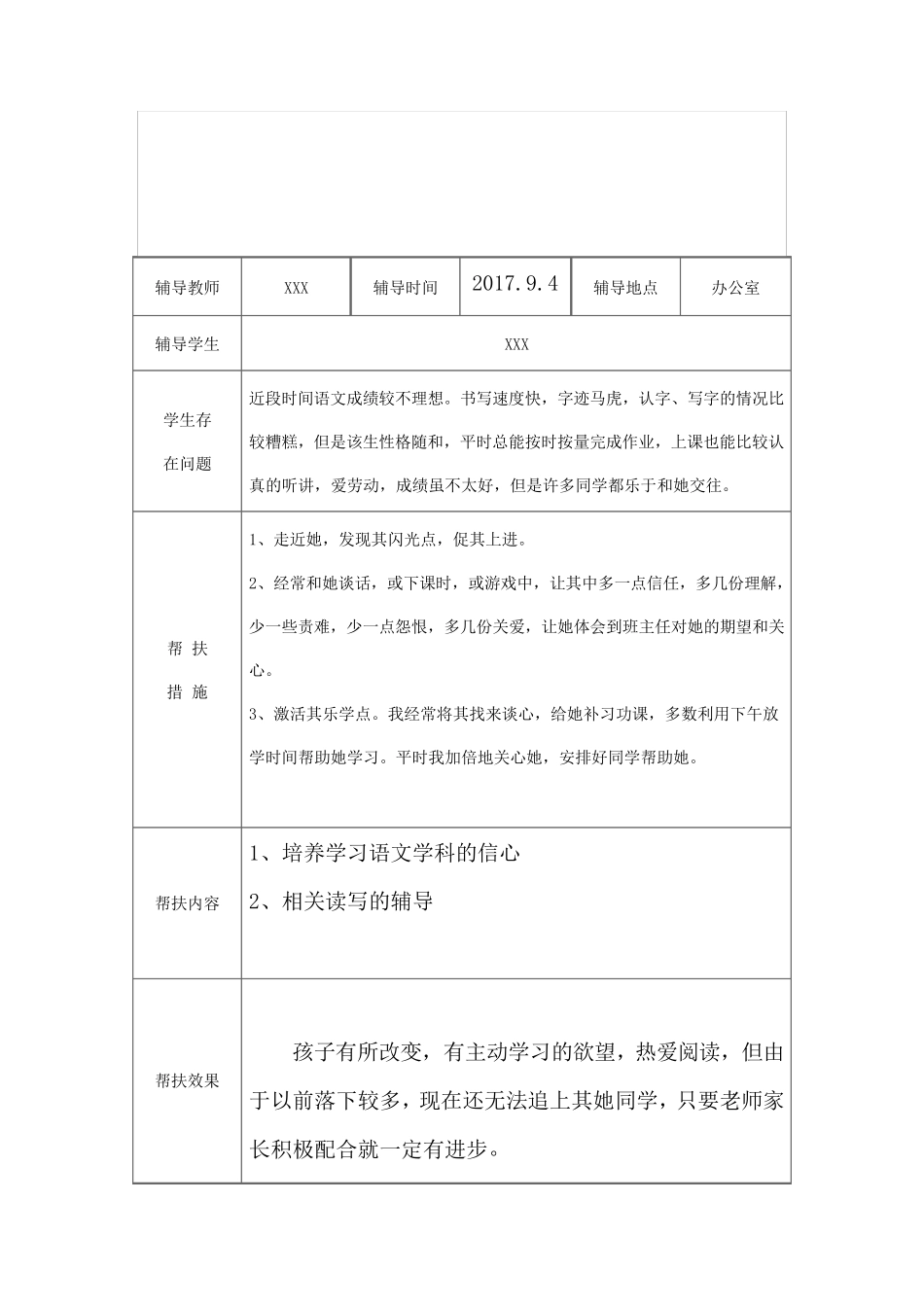 六年级学困生留守儿童建档立卡生一学期的帮扶记录_第2页