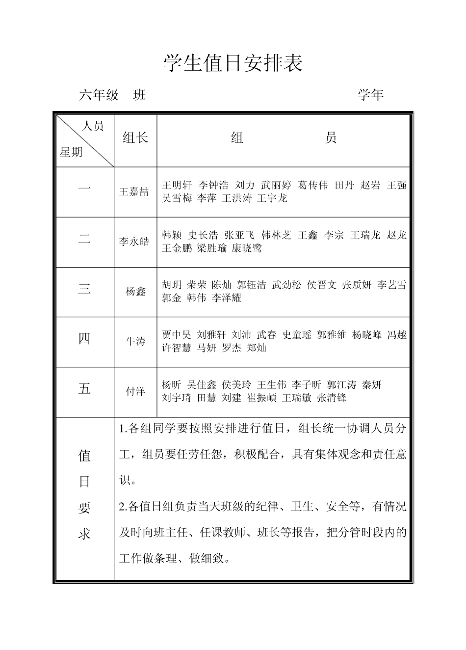 六年级学生值日安排表_第3页