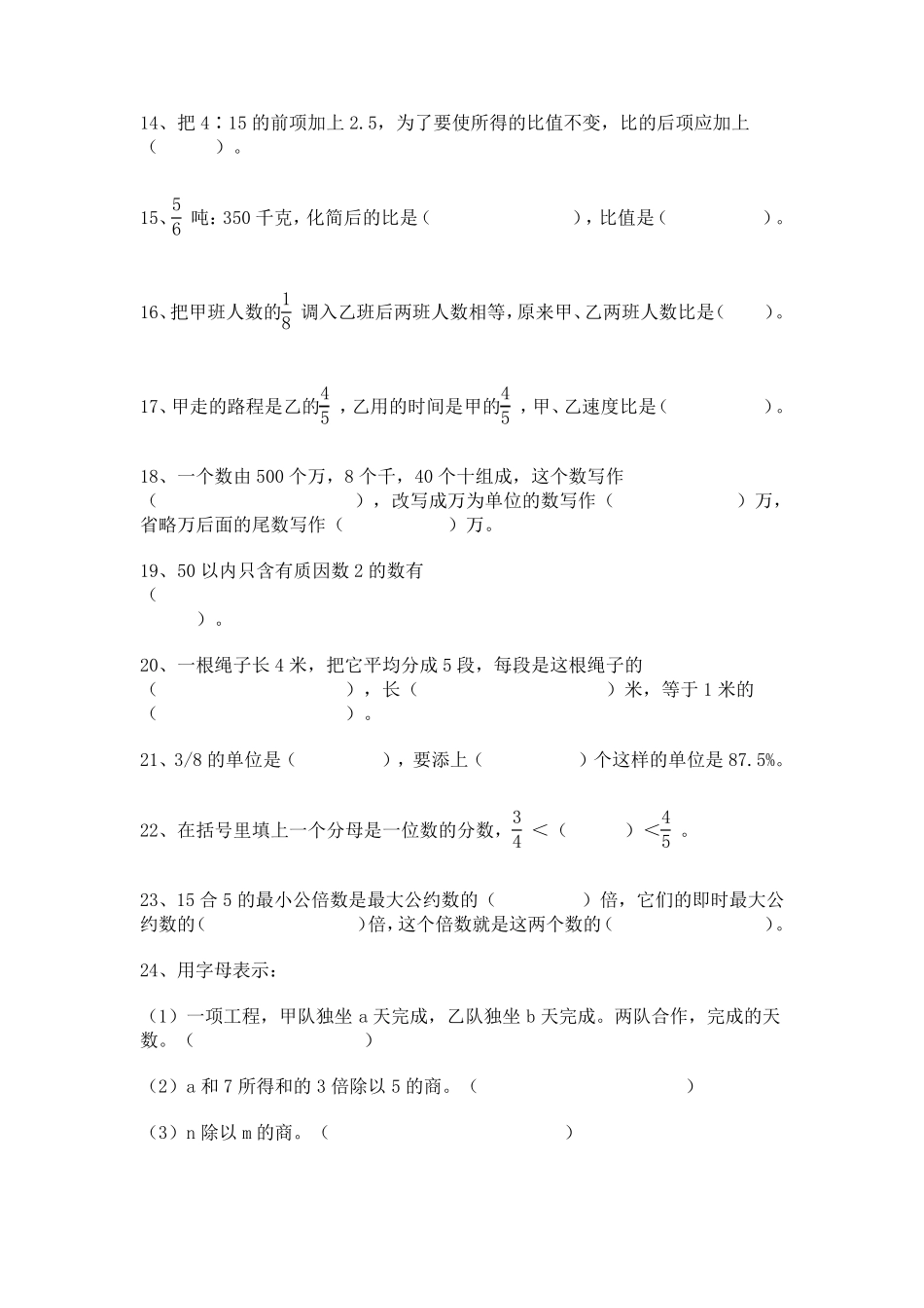 六年级学生数学易错题集整理版_第2页