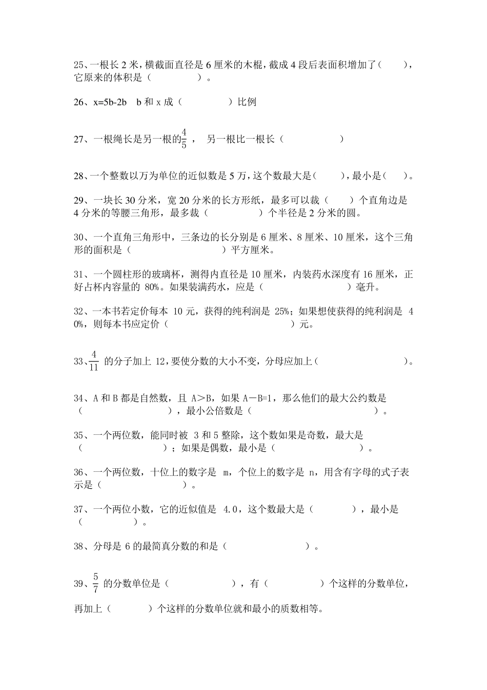 六年级学生数学易错题集整理版_第3页