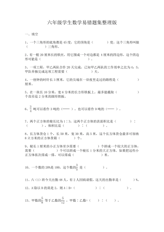 六年级学生数学易错题集整理版