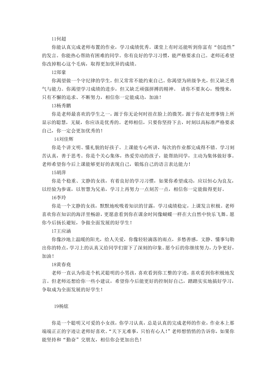 六年级学生期末评语_第2页