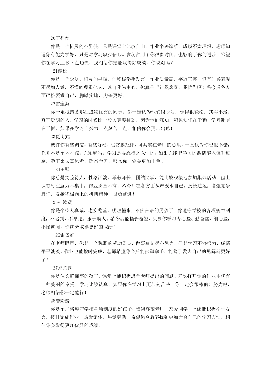六年级学生期末评语_第3页