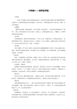 六年级学生期末评语