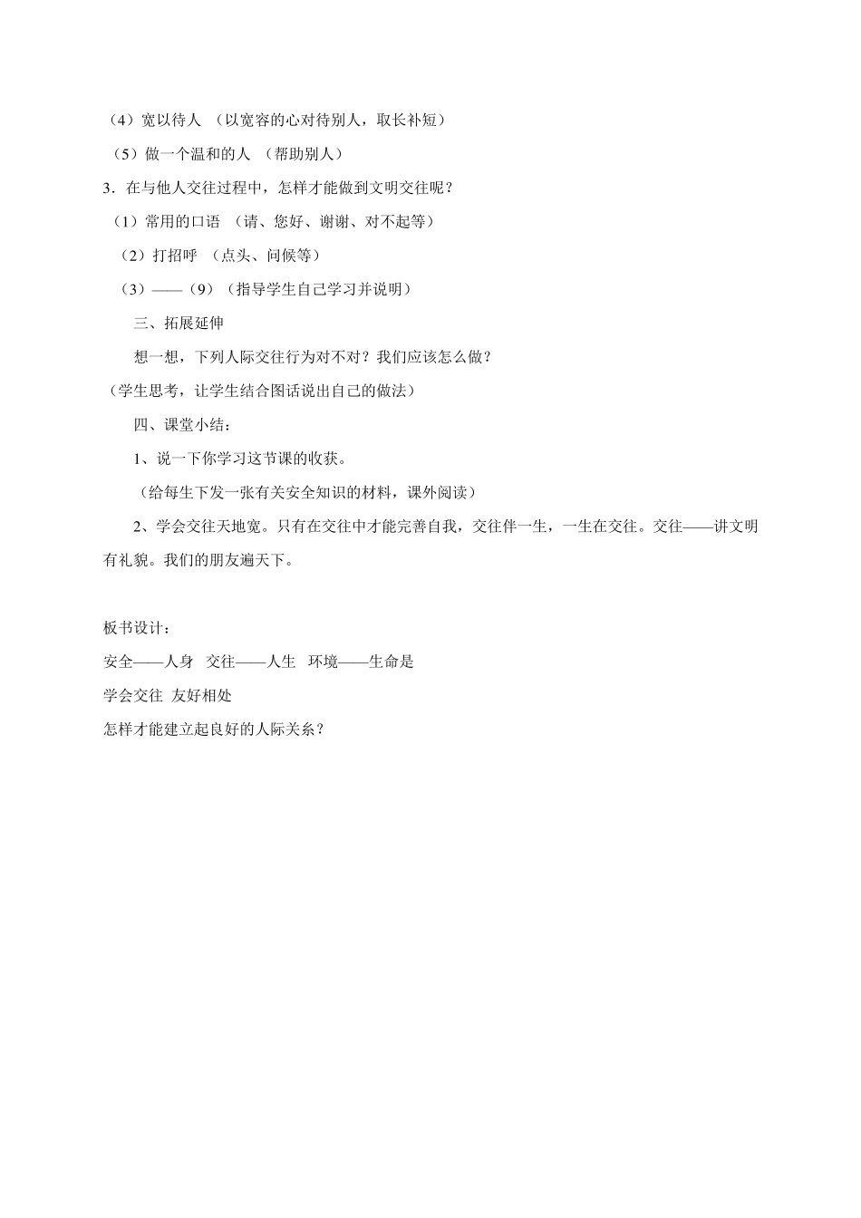 六年级安全教育全册教案_第3页