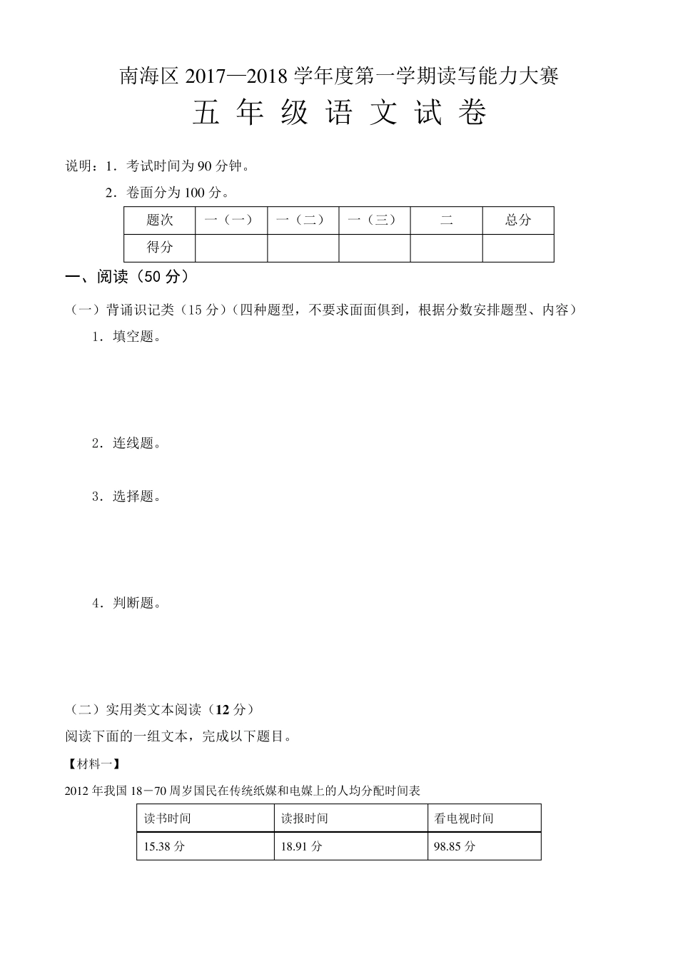 六年级实用类和文学类文本阅读_第1页