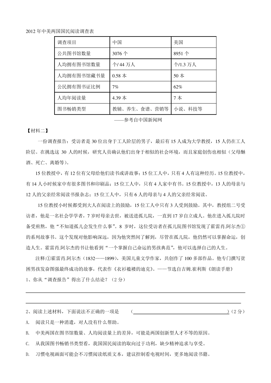 六年级实用类和文学类文本阅读_第2页