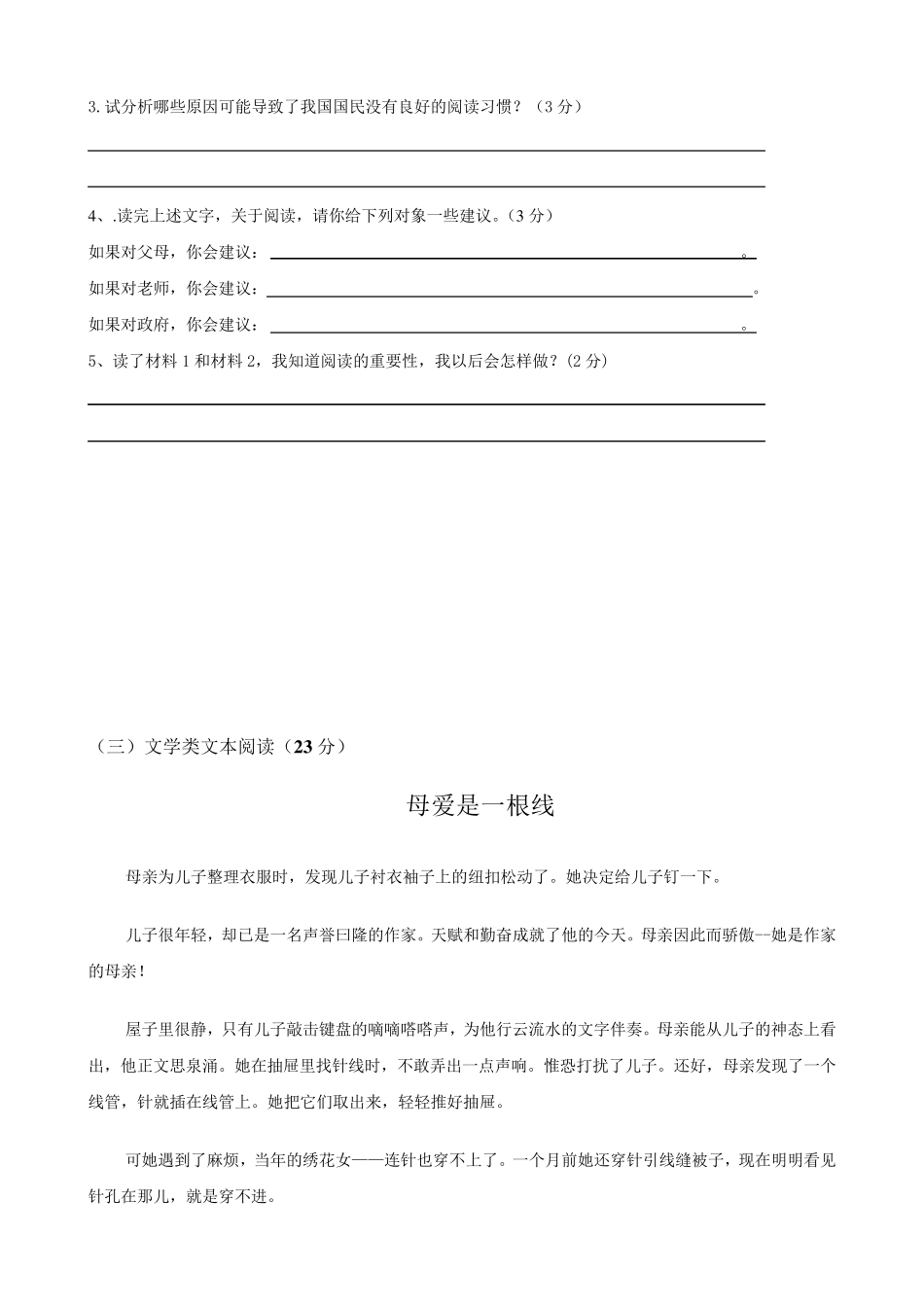 六年级实用类和文学类文本阅读_第3页