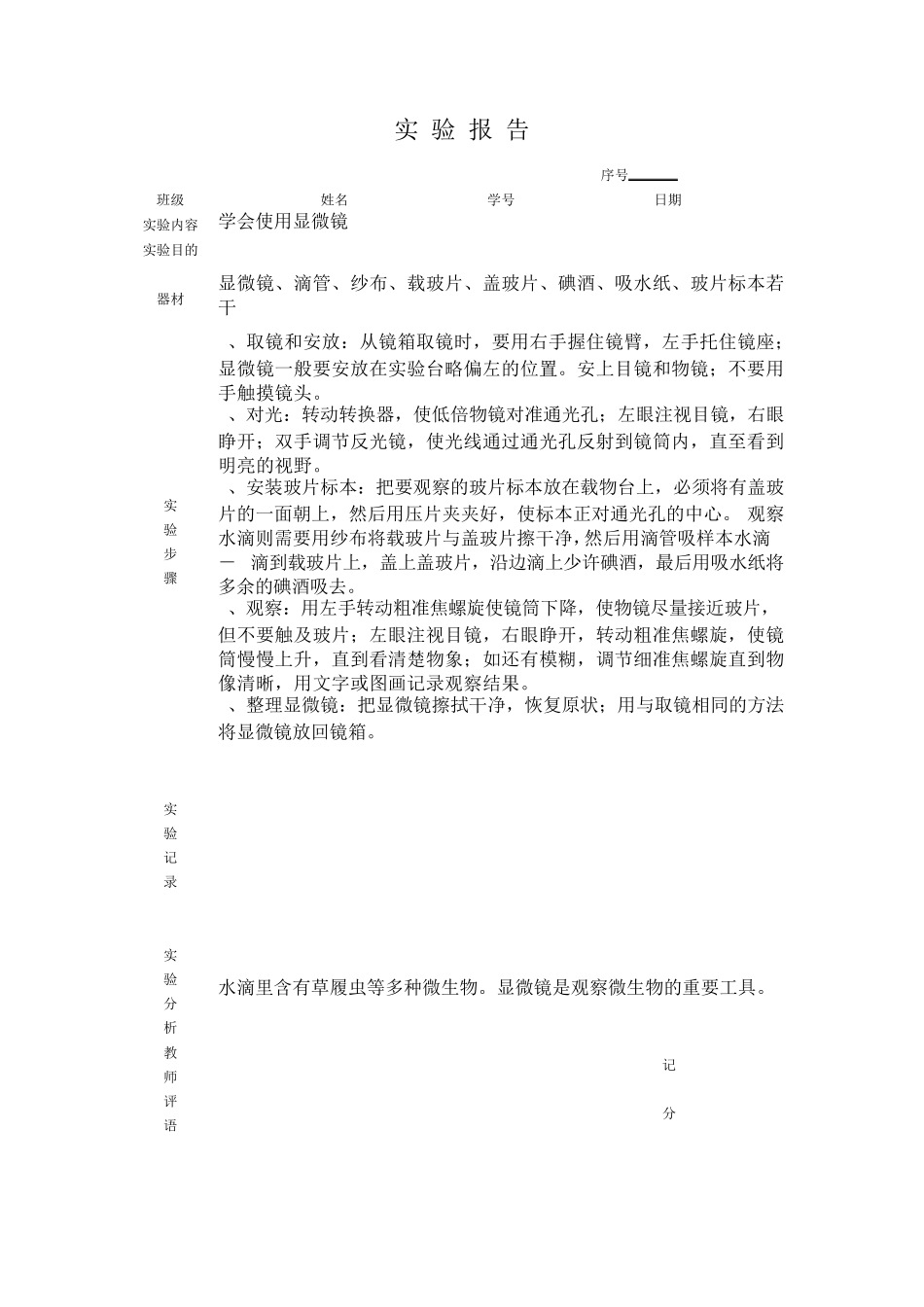 六年级实验报告表上_第1页