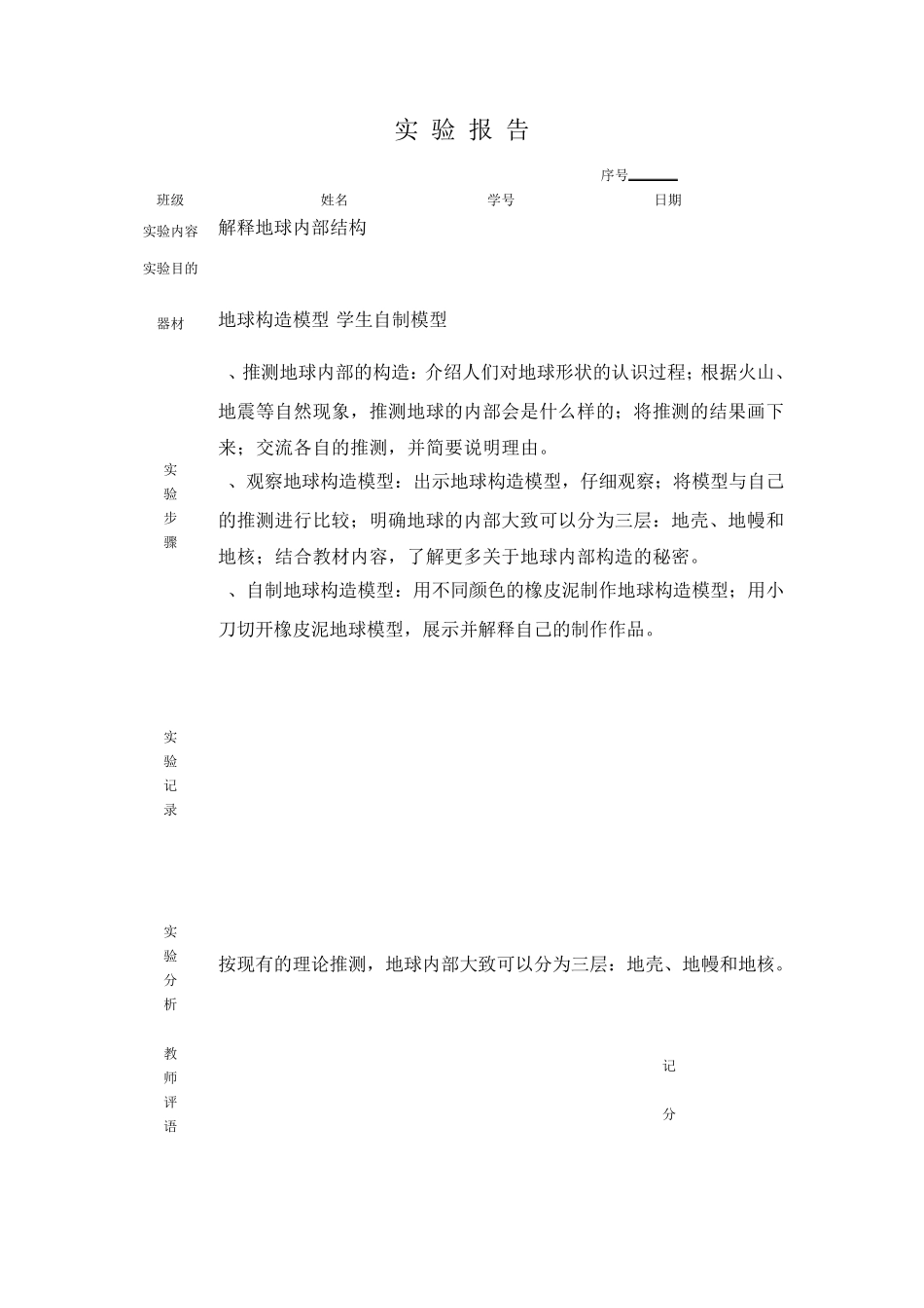 六年级实验报告表上_第2页