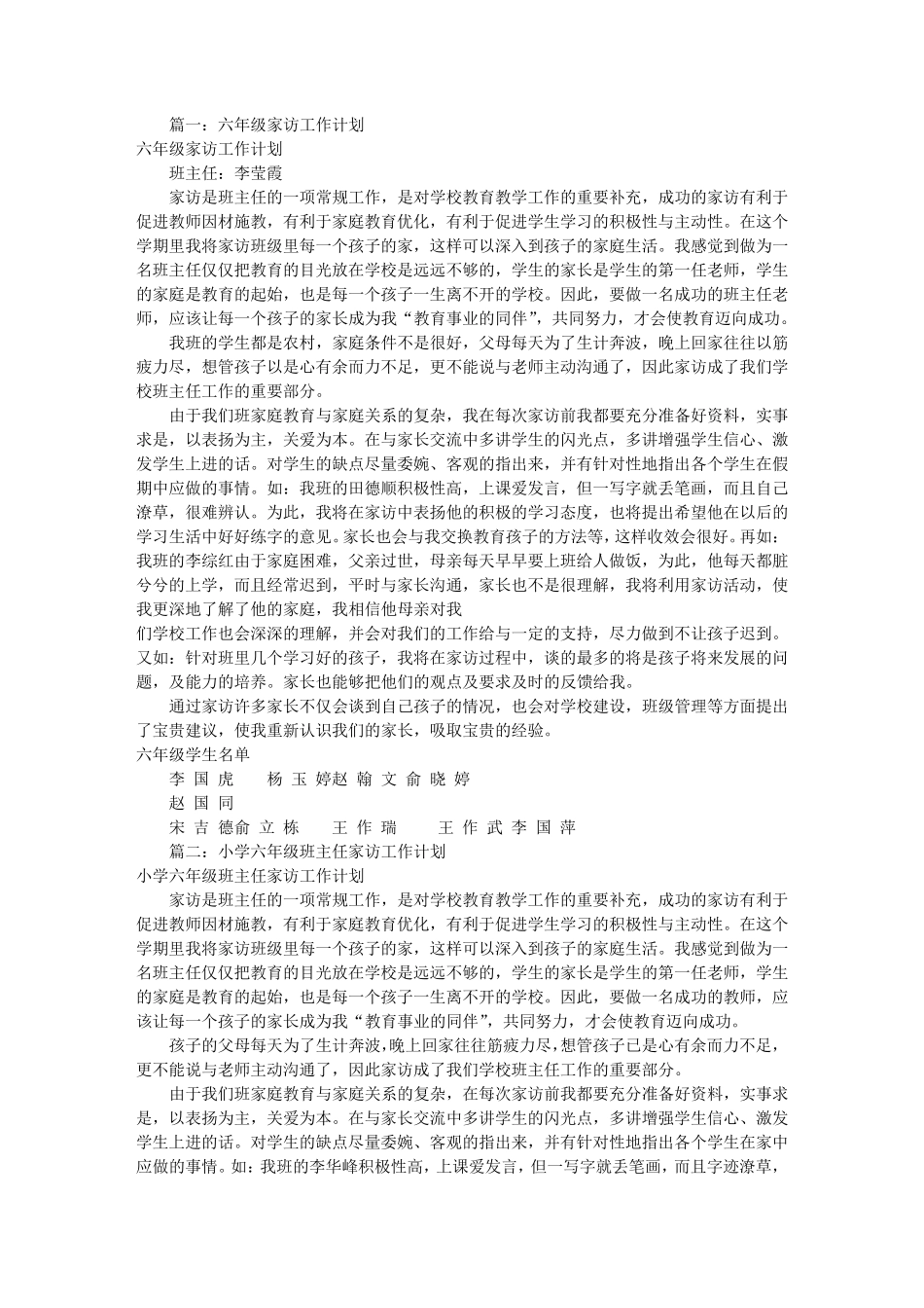 六年级家访工作计划(共10篇)_第1页