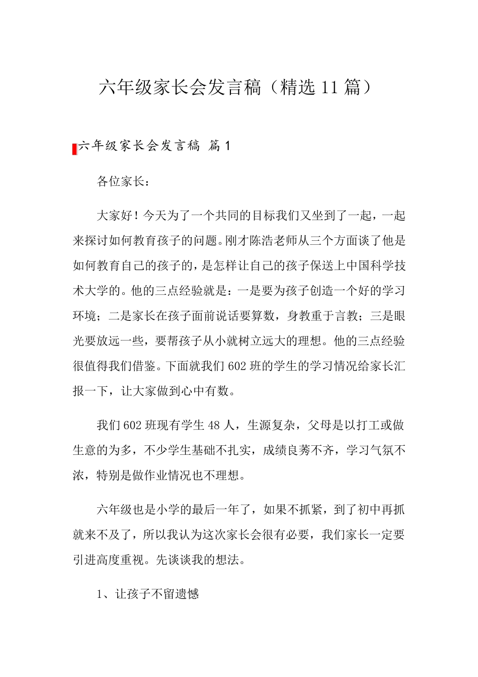 六年级家长会发言稿(11篇)_第1页