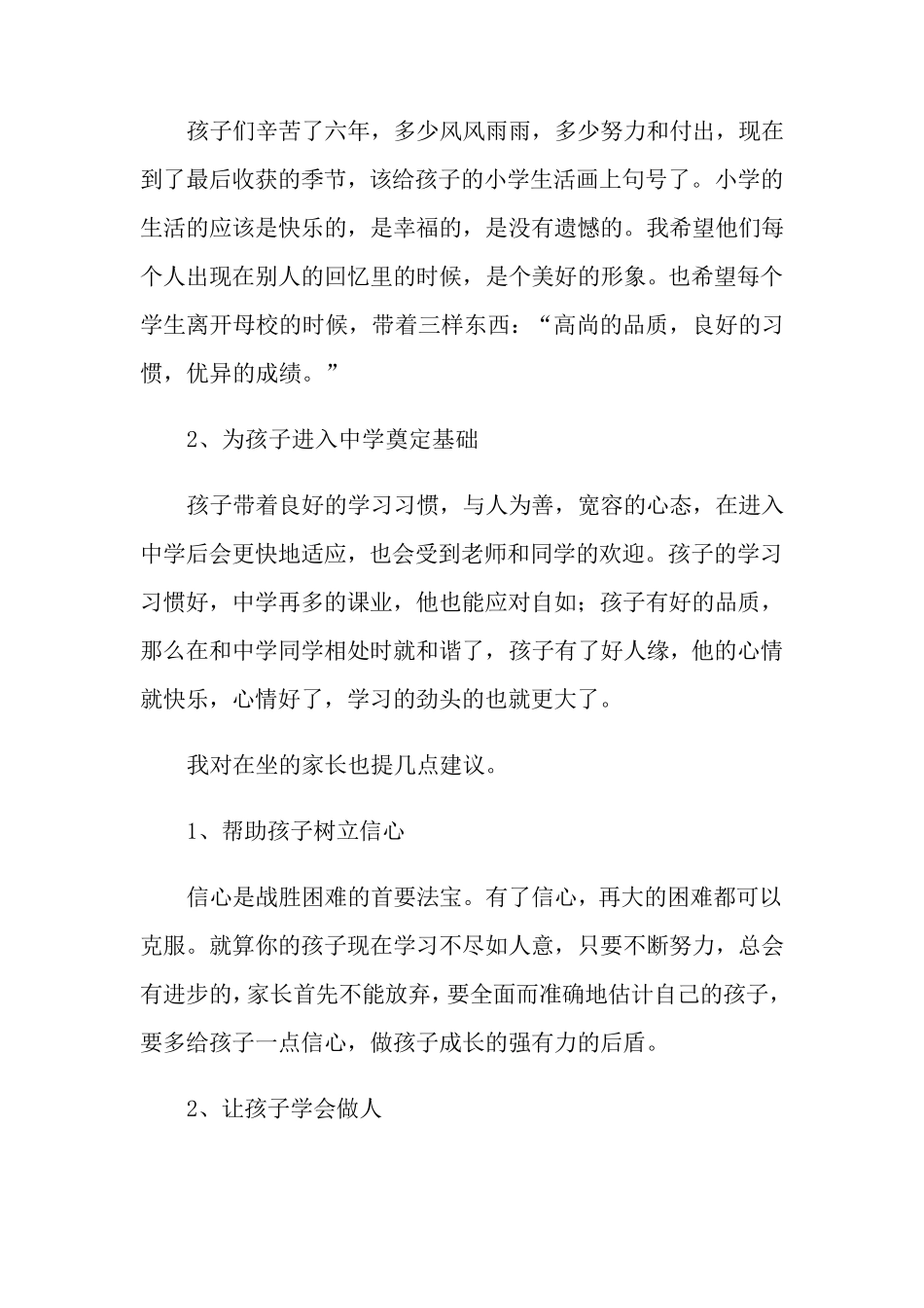 六年级家长会发言稿(11篇)_第2页