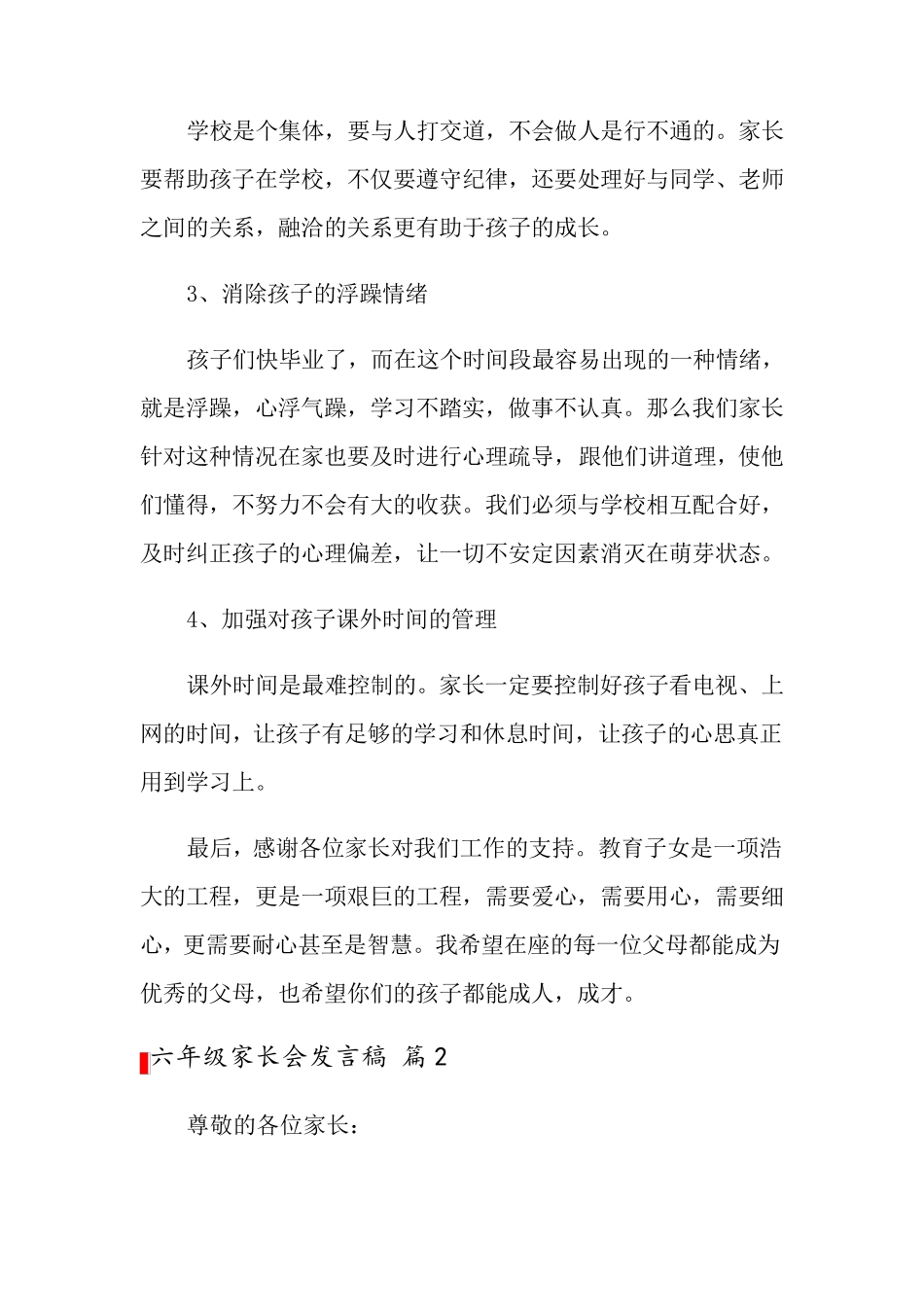 六年级家长会发言稿(11篇)_第3页